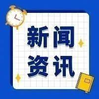 【碳•新闻】中国—巴布亚新几内亚应对气候变化南南合作低碳示范区光储一体项目执行协议在巴新签署